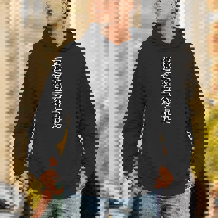 運動不足（座右の銘）痛t【変なデザイン屋さん】四字熟語 面白い言葉 文字 長袖tシャツ パーカー