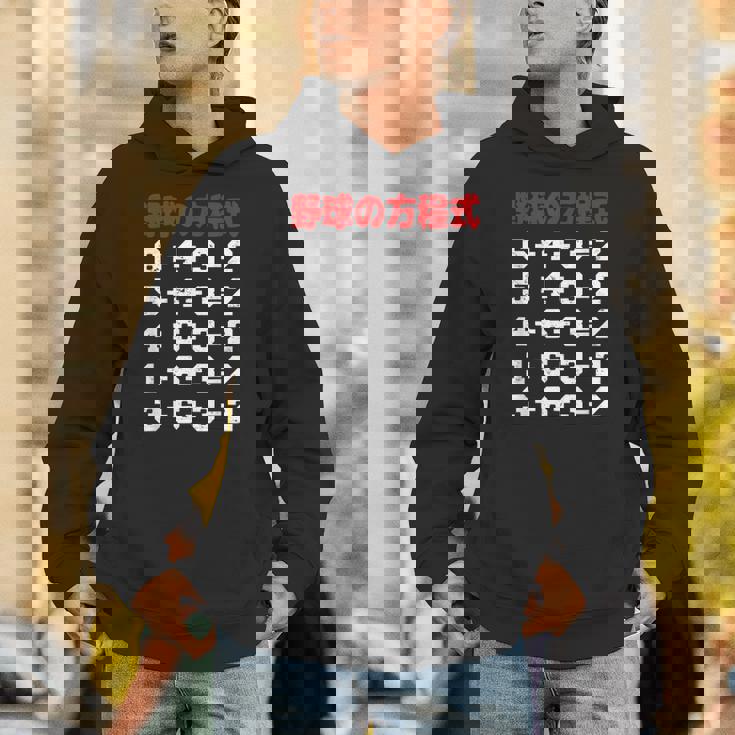 野球の方程式 野球 ベースボール ゲッツーの方式 ゲッツー 草野球 野球部 少年野球 野球好き 草野球チーム パーカー