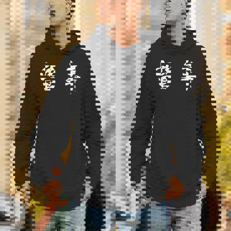 面白い 「留 年」おもしろギャグ-ジョーク 漢字 留 年 文字入り パーカー