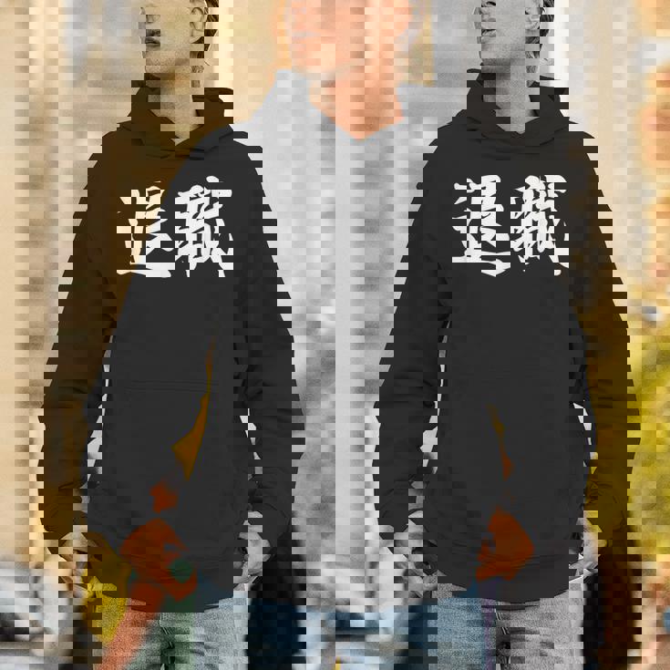 面白い 「退職」おもしろギャグ-ジョーク 漢字 退職 文字入り パーカー