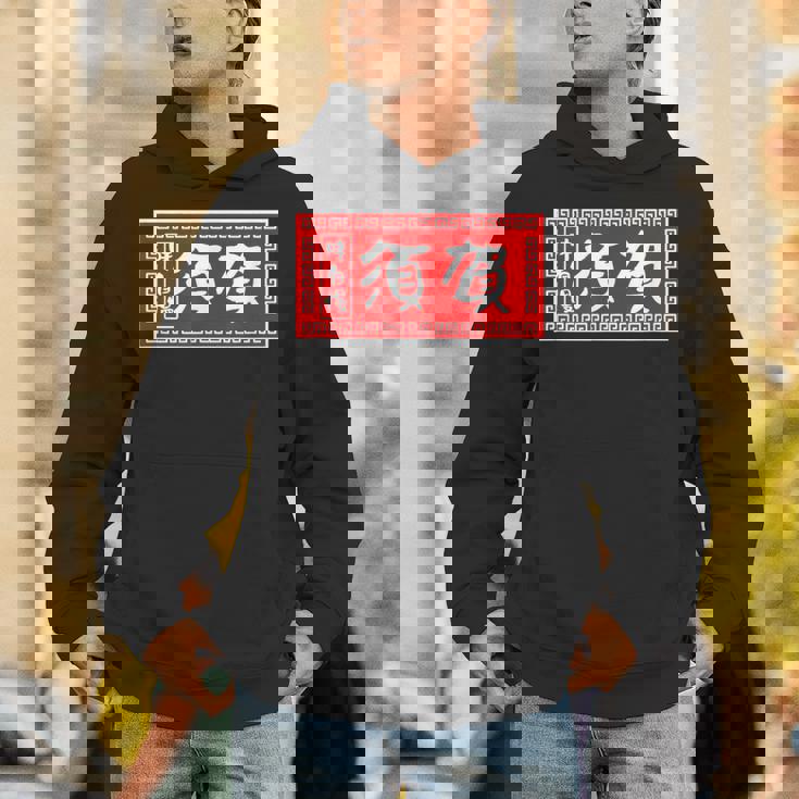 須賀 苗字 ラーメン 看板 面白いtシャツ おもしろ グッズ 服 筆文字 文字 入り 面白い ネタ メンズ パーカー