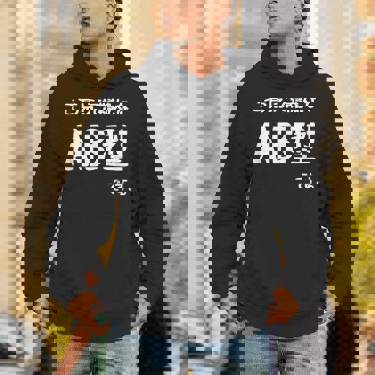 Ａｂ型です。 血液型 人格 面白い ネタ 血液型占い パーカー