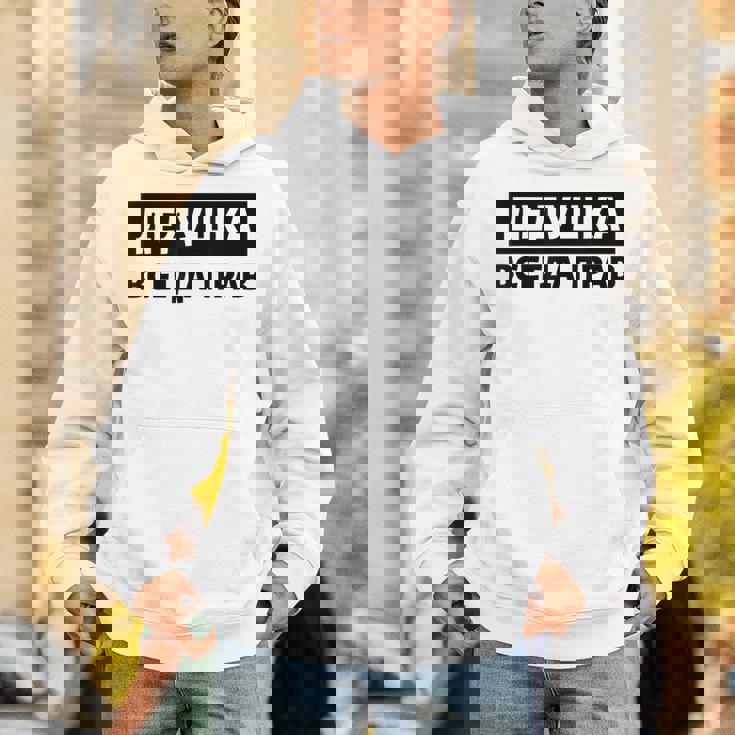 Dedushka Is Always Right キリル文字 ロシア ロシアのおじいちゃん Cyrillic パーカー