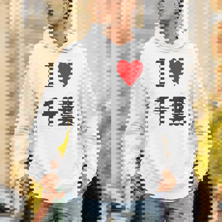 【バックプリント・背中側】アイラブ・千葉（I Love ハート）【47都道府県】ジモtティ お土産 面白 パーカー