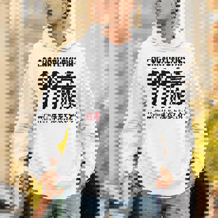 白寿祝い ９９歳 この身体９９年目 まだまだこれから 長寿祝い おもしろ 白寿 パーカー