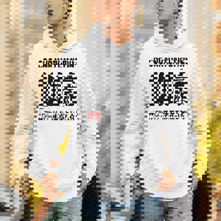 百寿祝い １００歳 この身体１００年目 まだまだこれから 長寿祝い おもしろ 百寿 Hoodie