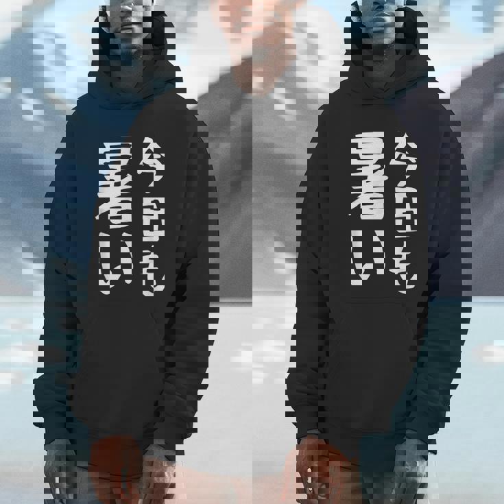 【今日も暑い】夏服 おもしろ 面白い 文字 ギャグ ネタ ウケ狙い 笑える ユーモア お笑い 文字入り 言葉 パーカー