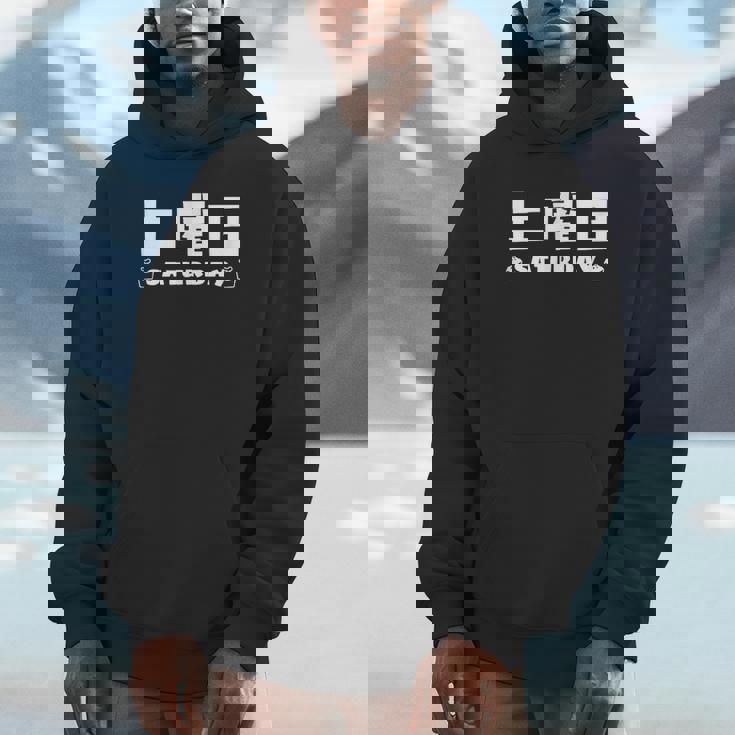 【土曜日】月 火 水 木 金 火 土 日 一週間 曜日 おもしろ かわいい Hoodie