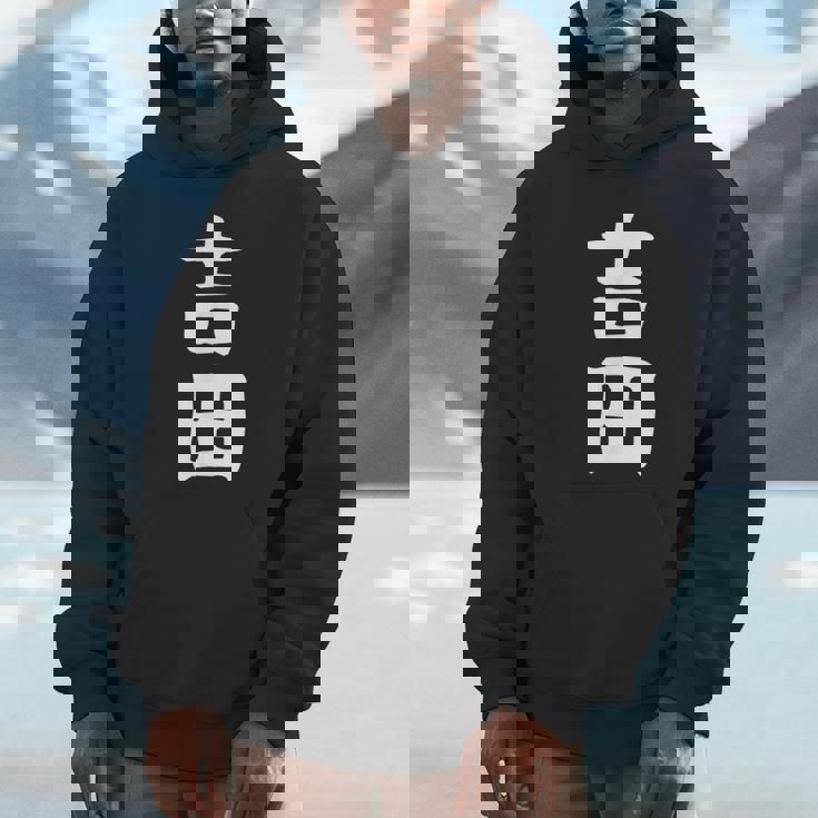 おもしろtシャツ【吉田】名字 家族お揃い ギャグ ネタ ウケ狙い 贈り物 ギフト Hoodie