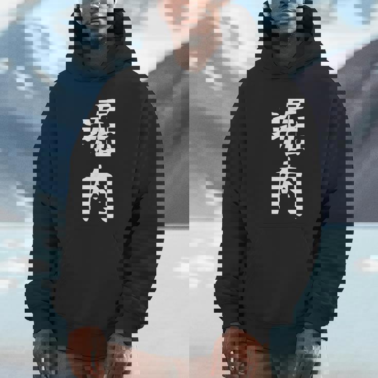 おもしろtシャツ【堀内】名字 家族お揃い ギャグ ネタ ウケ狙い 贈り物 ギフト 面白い Hoodie