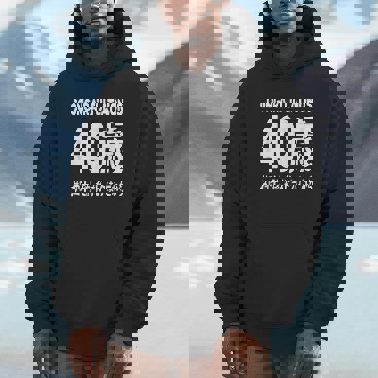 お誕生日 記念 四十歳 不惑 アラフォー 誕生日おめでとう ピークはこれから ハッシュタグ 四十路 おもしろ 誕生日 パーカー