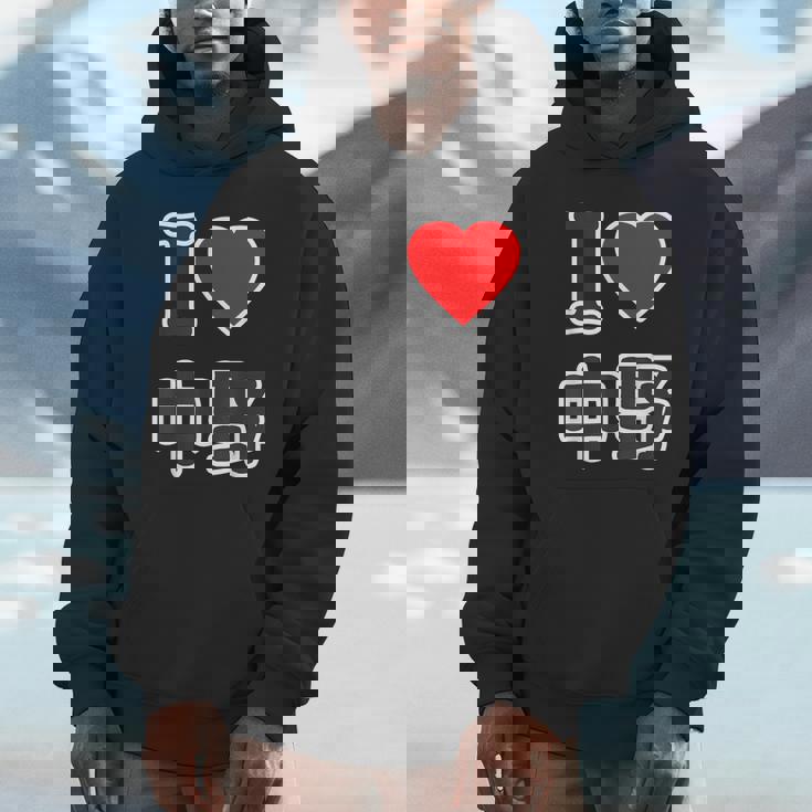 アイラブ・中野（I Love ハート）ビッグ 大きな文字【23区】ジモティ Jimo-T 地元愛 面白い パーカー