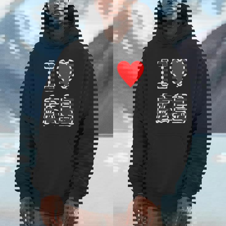 アイラブ・広島（I Love ハート）【47都道府県】Jimo-T ジモティ お土産 ご当地 パーカー