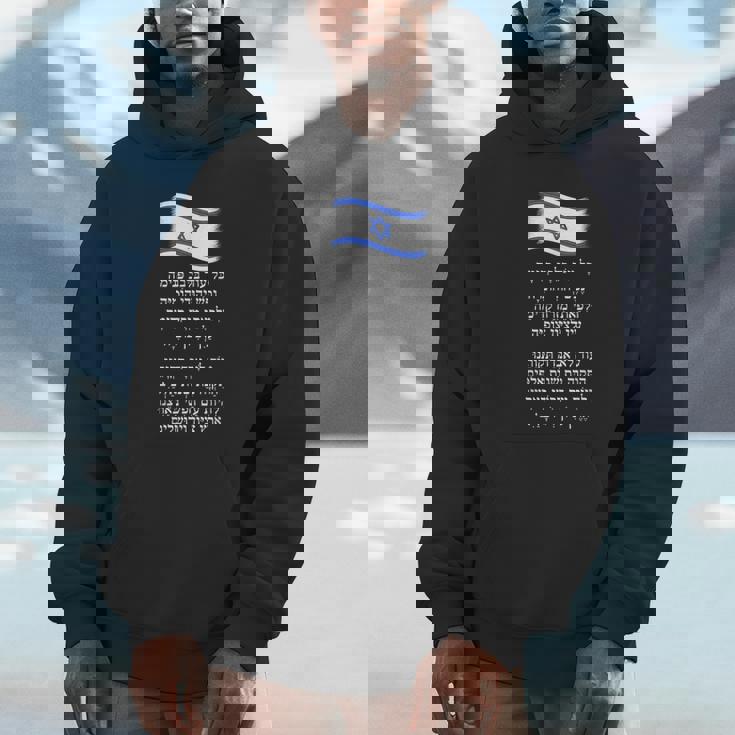 ハティバ イスラエル国歌 ヘブライ語 希望の旗 Hoodie