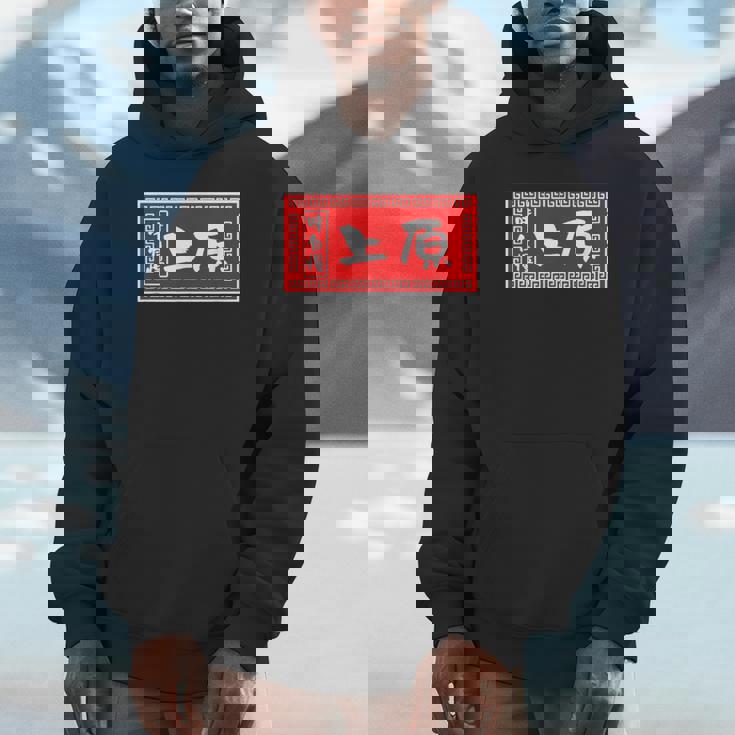 上原 苗字 ラーメン 看板 面白いtシャツ おもしろ グッズ 服 筆文字 文字 入り 面白い ネタ メンズ パーカー