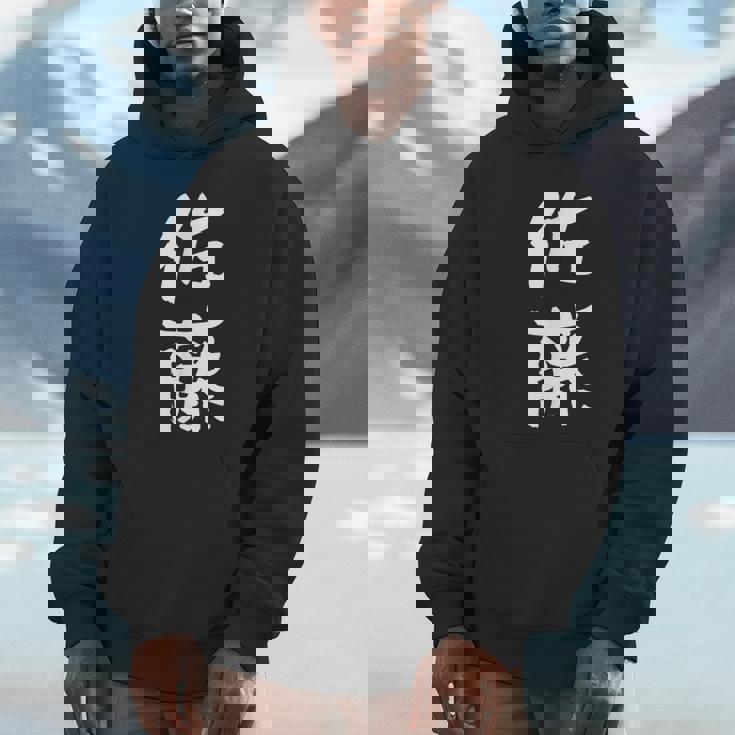 佐藤 名字 名前入り 家族お揃い 面白tシャツ ギャグ ネタ ウケ狙い 贈り物 ギフト 面白い おもしろ Hoodie