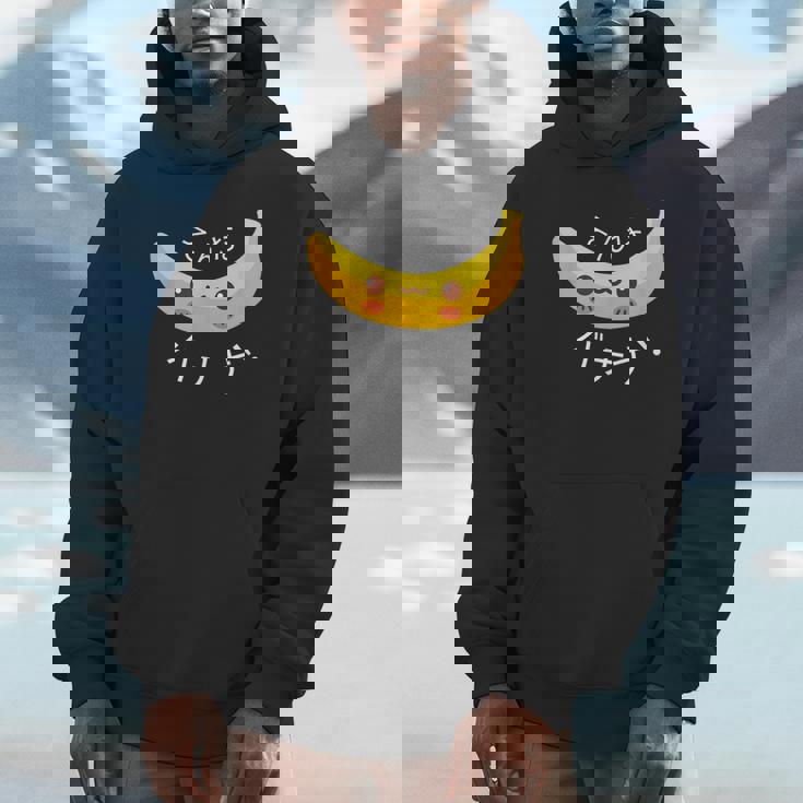 可愛い、晴れやかなバナナ 「そんなバナナ」面白いダジャレ パーカー