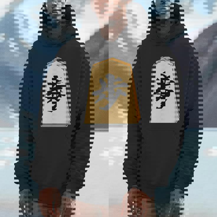 歩 歩兵 将棋 駒（将棋部）棋士【部活】クラブ活動【変なtシャツ屋さん】グッズ 主張 メッセージ イラスト パーカー