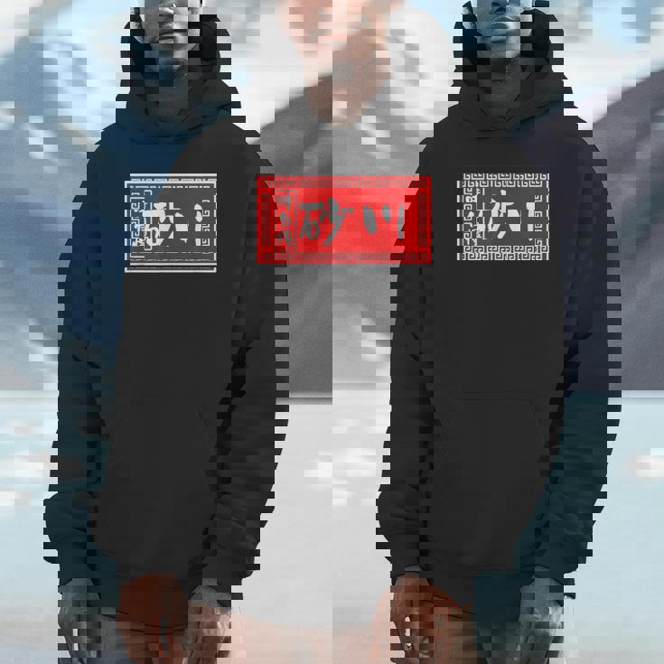 砂川 苗字 ラーメン 看板 面白いtシャツ おもしろ グッズ 服 筆文字 文字 入り 面白い ネタ メンズ パーカー