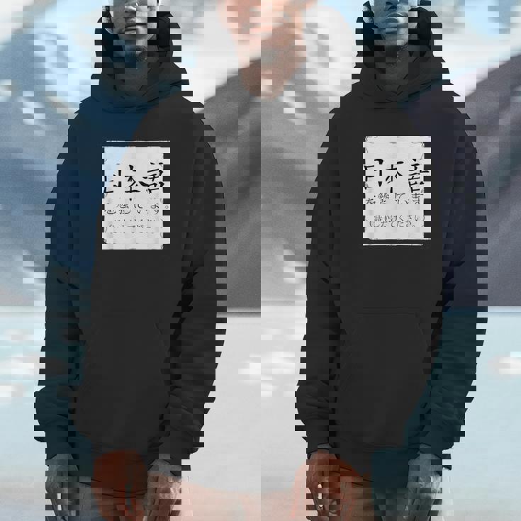 私は日本語を勉強しています Please Talk To Me Nihongo パーカー