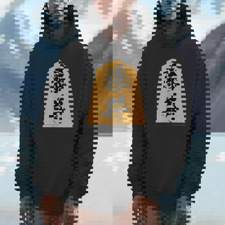 藤井 苗字 将棋 駒 おもしろ 棋士 グッズ 服 筆文字 面白いtシャツ 文字入り 面白い 文字 ネタ メンズ パーカー