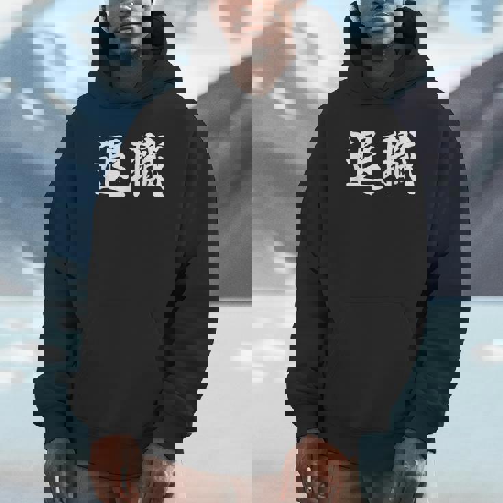 面白い 「退職」おもしろギャグ-ジョーク 漢字 退職 文字入り パーカー