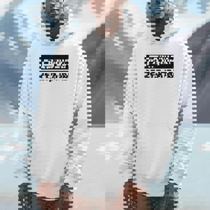 Dedushka Is Always Right キリル文字 ロシア ロシアのおじいちゃん Cyrillic パーカー