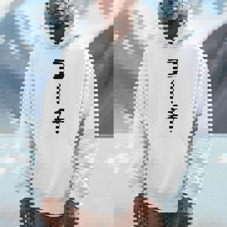 【コーチ】ギャグ ネタ ウケ狙い 笑える 笑いが取れる 面白い 文字 おもしろ Hoodie