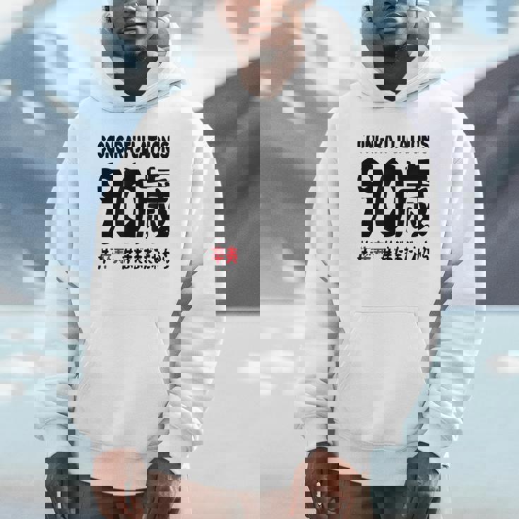 卒寿祝い ９０歳 この身体９０年目 まだまだこれから 長寿祝い おもしろ 卒寿 パーカー