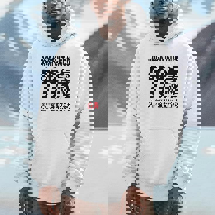 白寿祝い ９９歳 この身体９９年目 まだまだこれから 長寿祝い おもしろ 白寿 パーカー