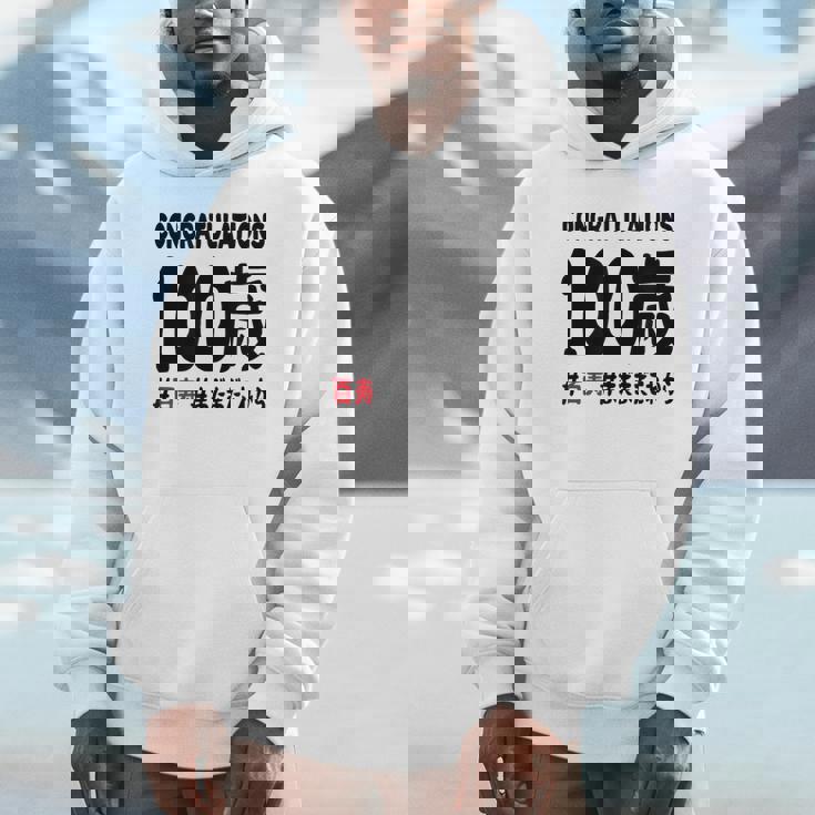 百寿祝い １００歳 この身体１００年目 まだまだこれから 長寿祝い おもしろ 百寿 Hoodie