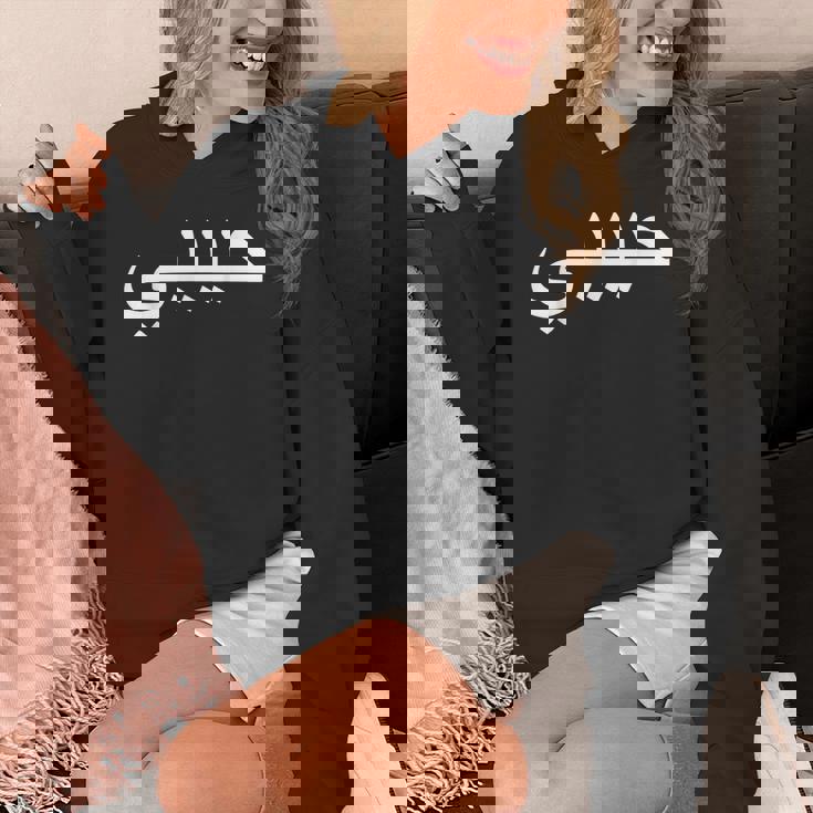 Habibi Loved One アラビア語ハラル パーカー