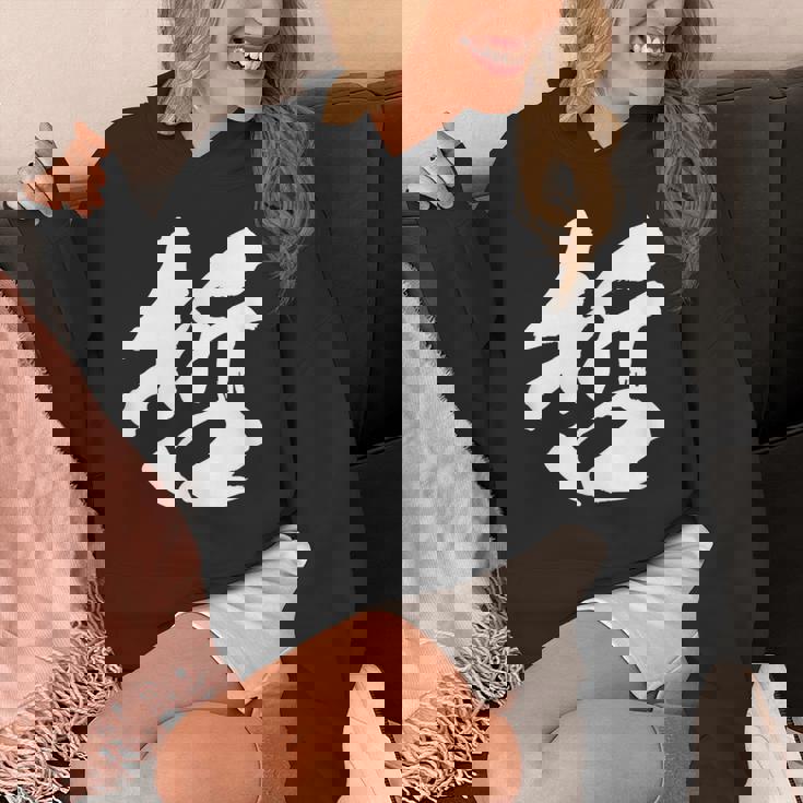 【哲】一文字 文字入り 漢字 おもしろ 面白い 日本語 毛筆 書道 筆文字 言葉 和柄 日本 かっこいい お土産 文字 Hoodie