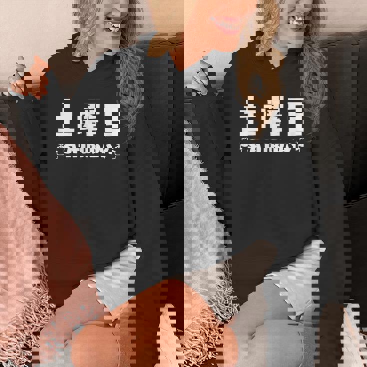 【土曜日】月 火 水 木 金 火 土 日 一週間 曜日 おもしろ かわいい Hoodie