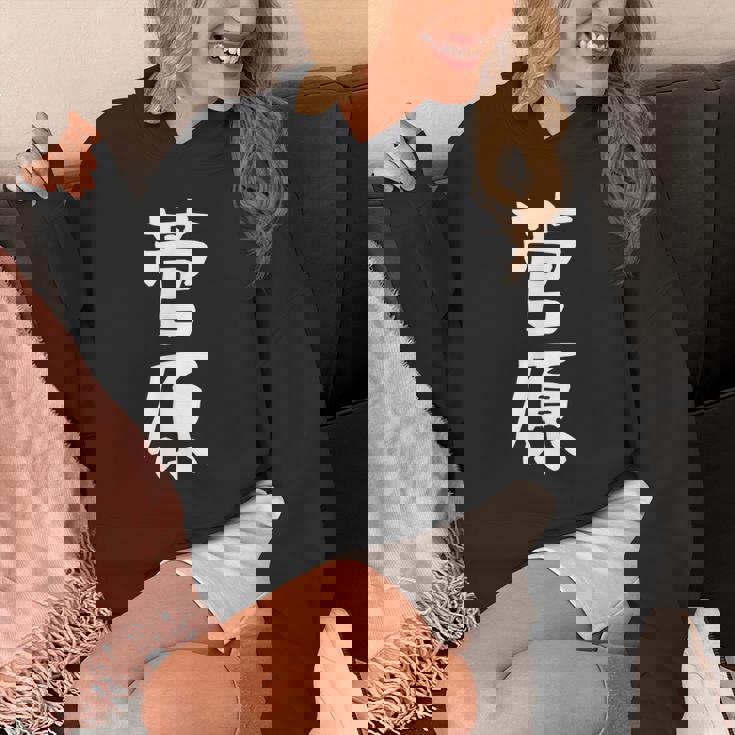 おもしろtシャツ【菅原】名字 家族お揃い ギャグ ネタ ウケ狙い 贈り物 ギフト Hoodie