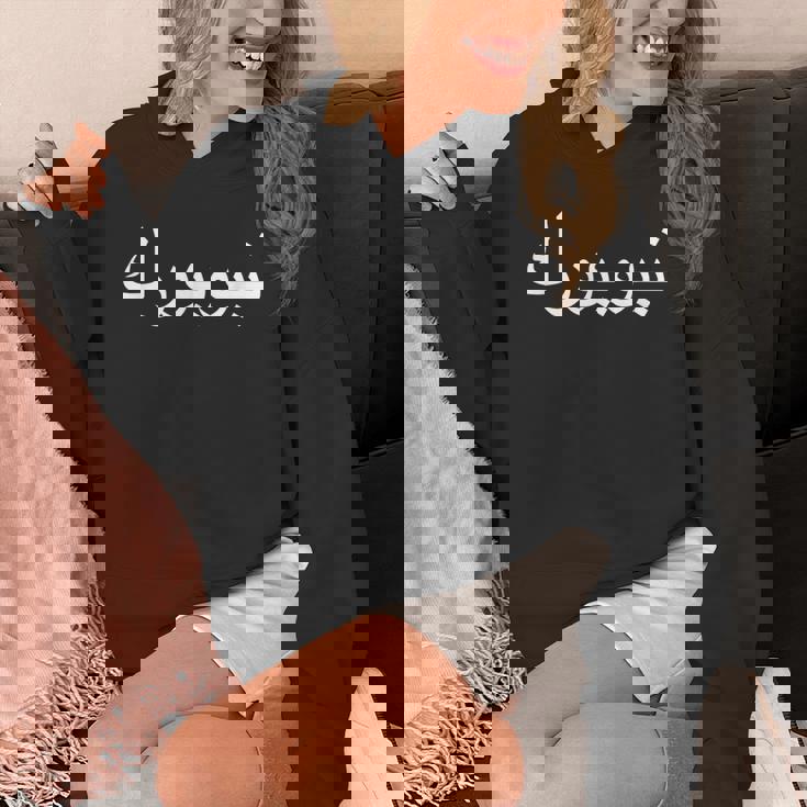 アラビア語でのニューヨーク パーカー