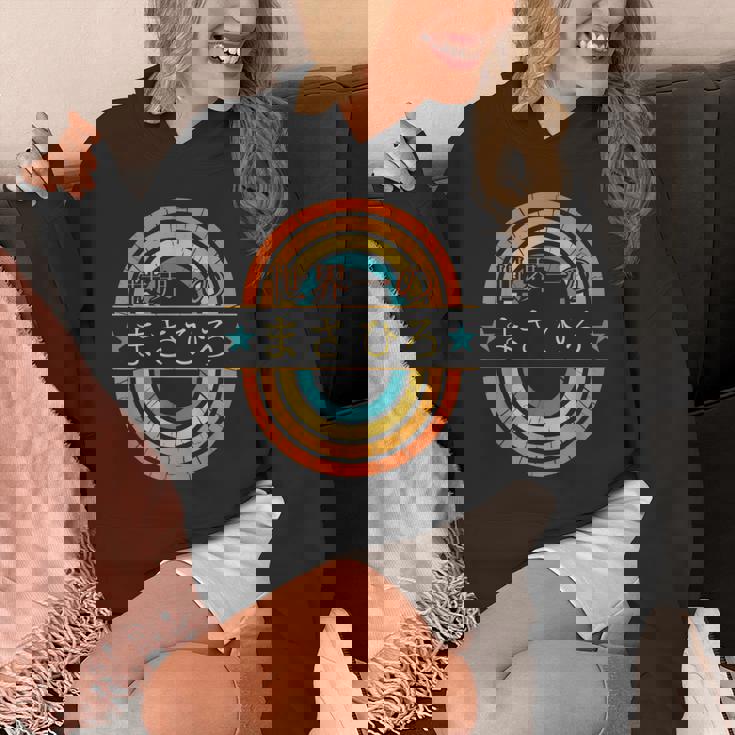 世界一のまさひろ 面白いあけみの名前 まさひろ パーカー