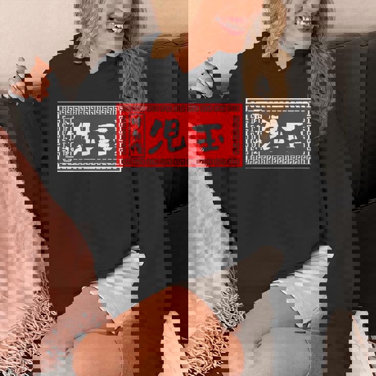 児玉 苗字 ラーメン 看板 面白いtシャツ おもしろ グッズ 服 筆文字 文字 入り 面白い ネタ メンズ Hoodie