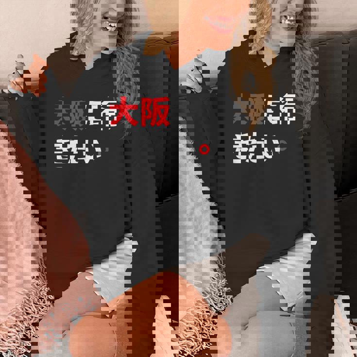 大阪に行きたい 日本の面白いユーモア Hoodie