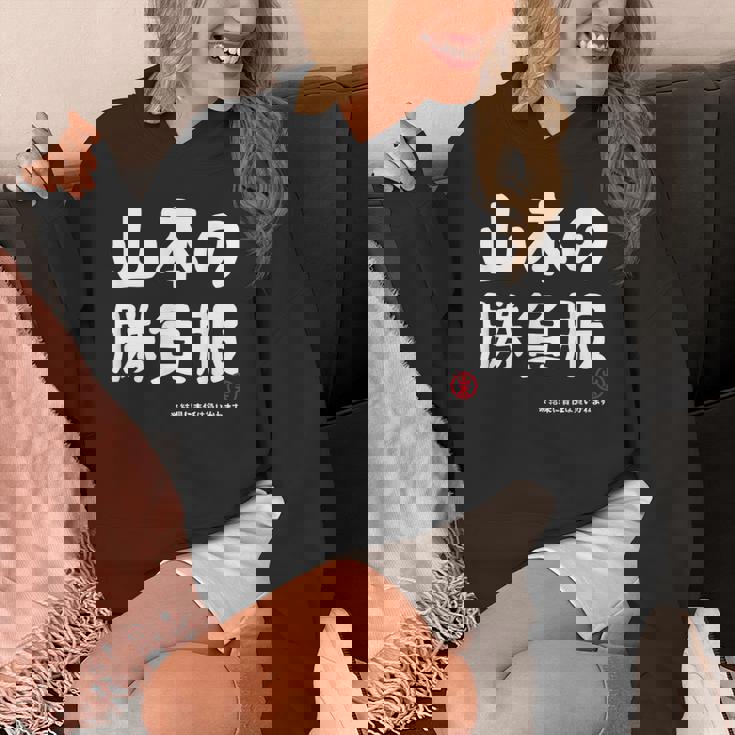 山本の勝負服 ギャグジョーク 山本 苗字 名前 お笑い ネタ おもしろ パーカー