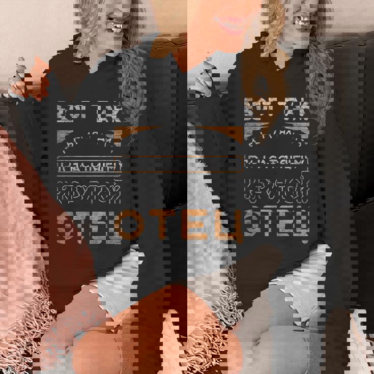 父の日、ヴィンテージ感のあるロシア語のパパの言葉 Hoodie