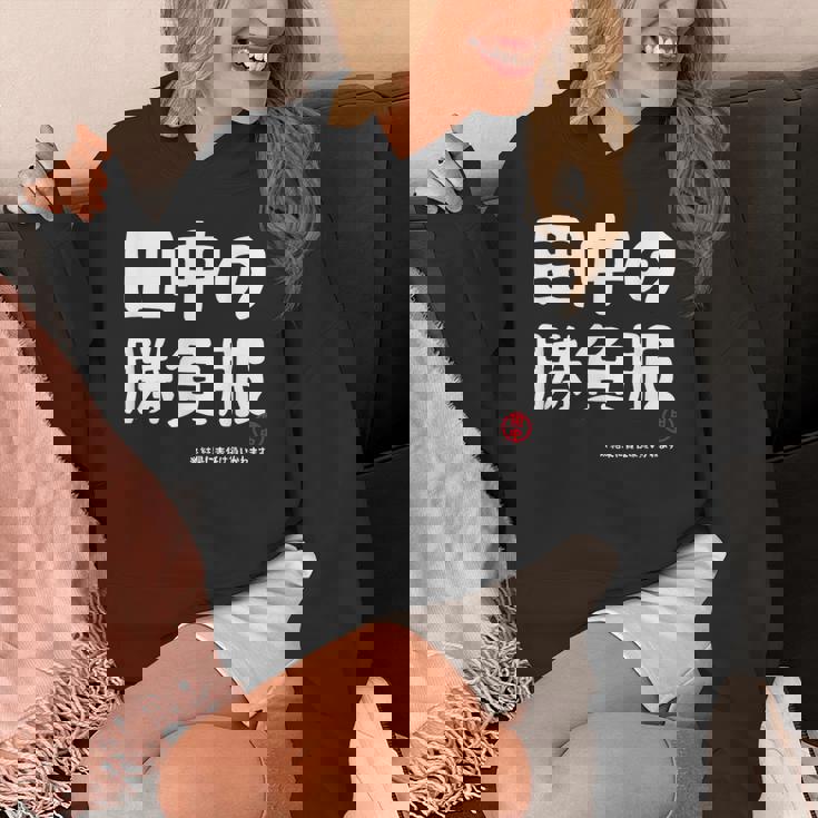 田中の勝負服 ギャグジョーク 田中 苗字 名前 お笑い ネタ おもしろ Hoodie