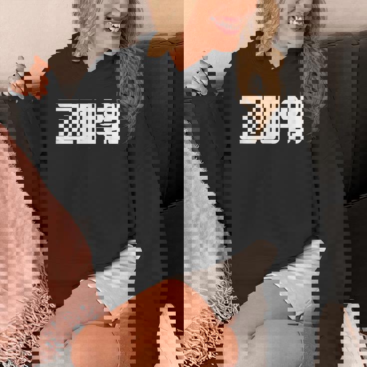 韓国語 面白tシャツ メンズ 韓国語での挨拶 ありがとう コマウォ 服 おもしろ 韓国 パーカー