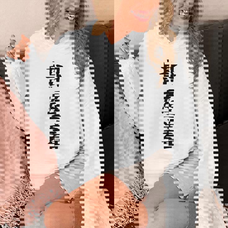 【部屋着】面白い かわいい ギャグ ネタ ウケ狙い 贈り物 ギフト Hoodie