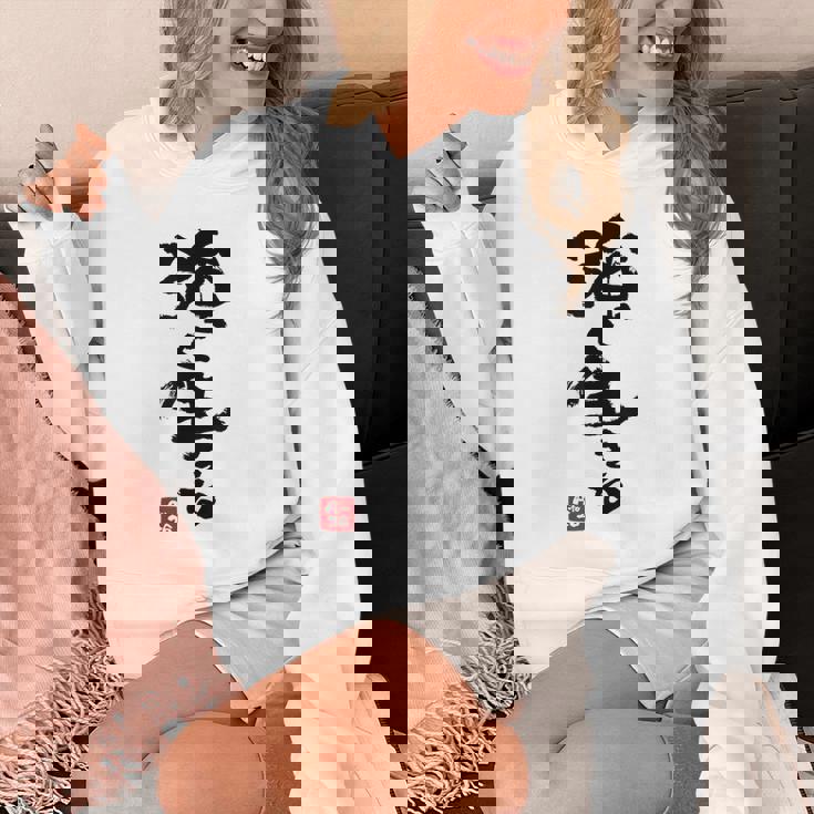 日本 筆文字 強く生きる Hoodie