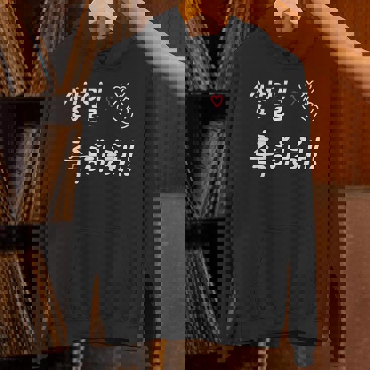 Happy Birthday 韓国ハングル Kポップファン用 Hoodie