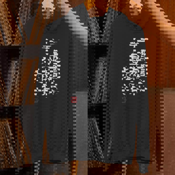 「一週間に十日休みたい」文字入り おもしろ 筆文字 面白い 服 面白い パーカー