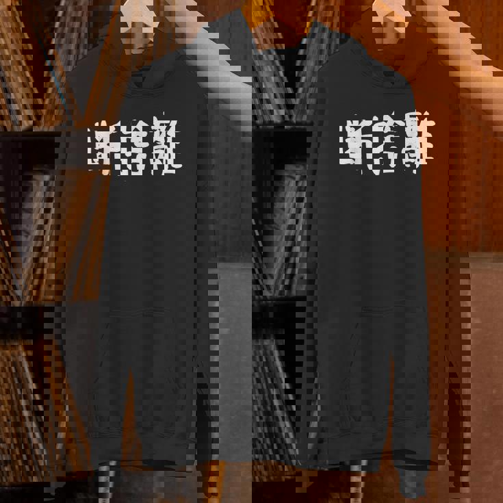 「断捨離」おもしろ 漢字文字入り断捨離 パーカー