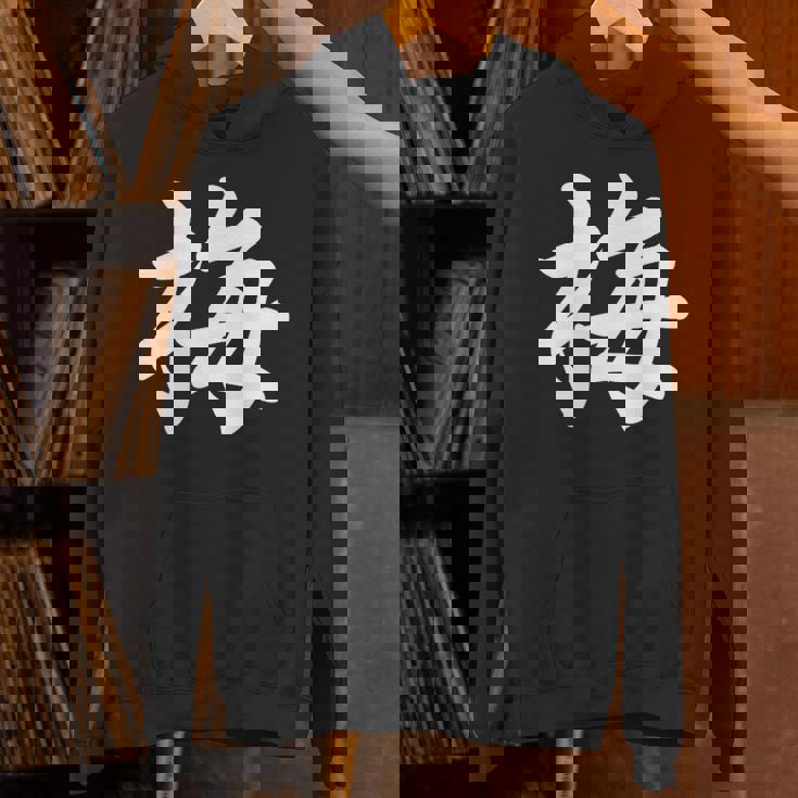 「梅」おもしろ ウメ 梅、学名 漢字 梅 文字入り Hoodie