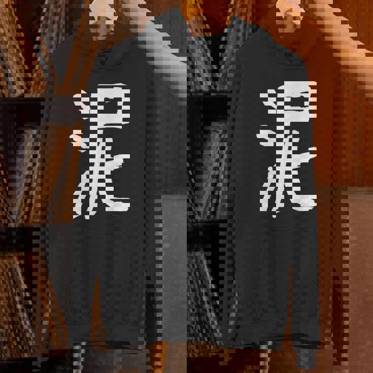 「泥」おもしろ 漢字 泥 文字入り パーカー